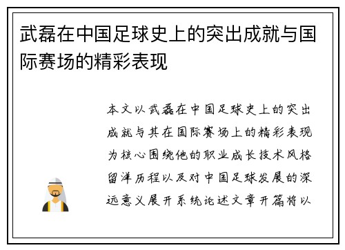 武磊在中国足球史上的突出成就与国际赛场的精彩表现 武磊在中国足球史上的突出成就与国际赛场的精彩表现