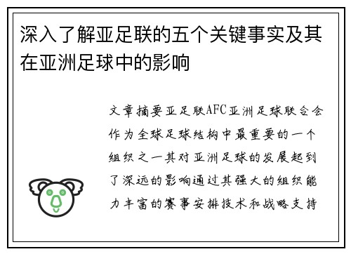 深入了解亚足联的五个关键事实及其在亚洲足球中的影响 深入了解亚足联的五个关键事实及其在亚洲足球中的影响