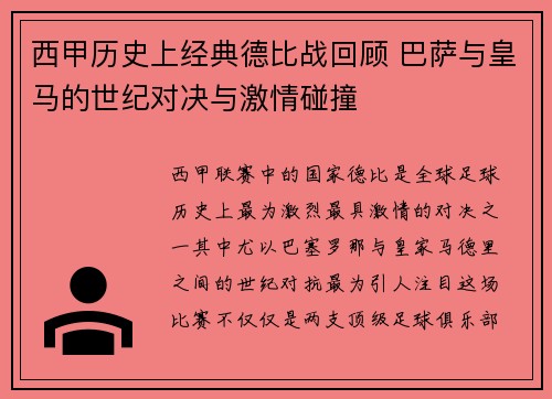西甲历史上经典德比战回顾 巴萨与皇马的世纪对决与激情碰撞 西甲历史上经典德比战回顾 巴萨与皇马的世纪对决与激情碰撞