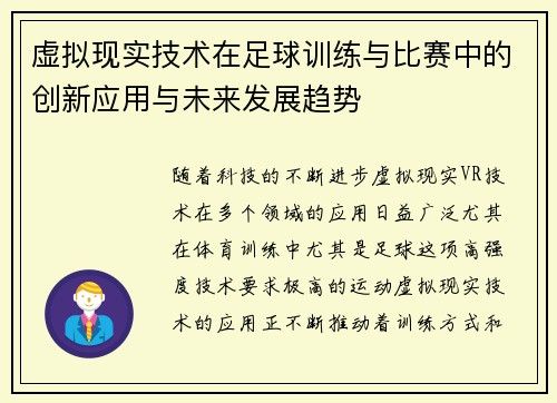虚拟现实技术在足球训练与比赛中的创新应用与未来发展趋势 虚拟现实技术在足球训练与比赛中的创新应用与未来发展趋势