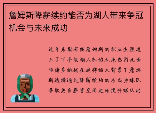 詹姆斯降薪续约能否为湖人带来争冠机会与未来成功 詹姆斯降薪续约能否为湖人带来争冠机会与未来成功